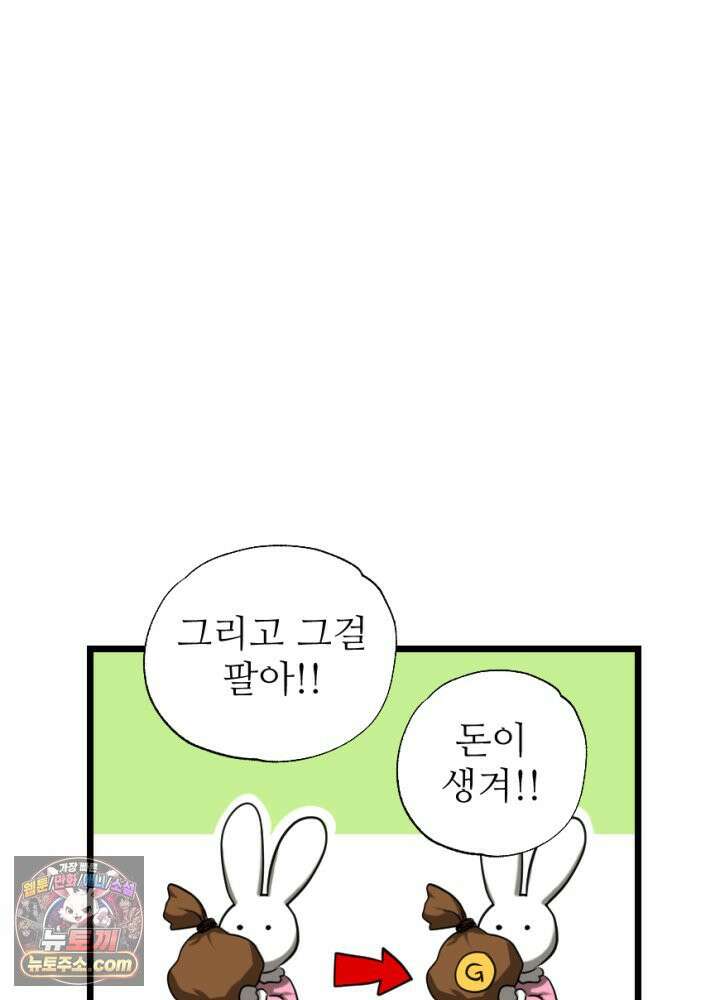 초보자가 MMORPG하는 만화 장비의 딜레마 42