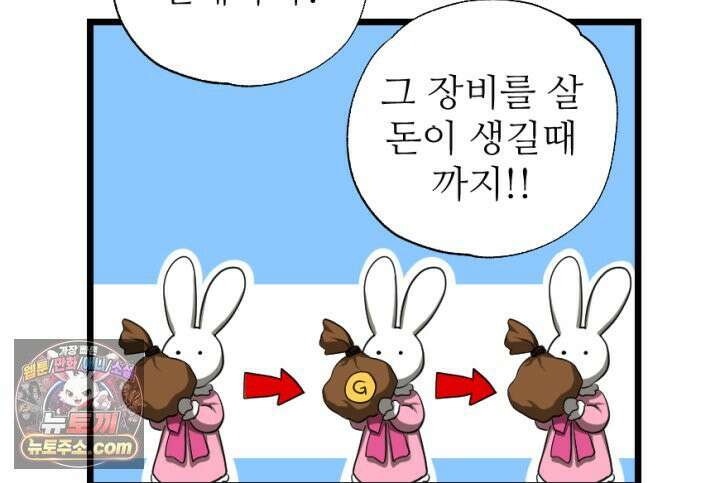 초보자가 MMORPG하는 만화 장비의 딜레마 44