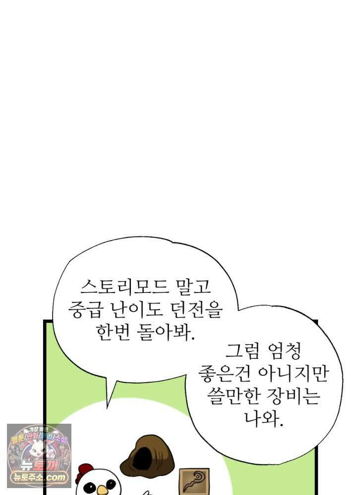 초보자가 MMORPG하는 만화 장비의 딜레마 50