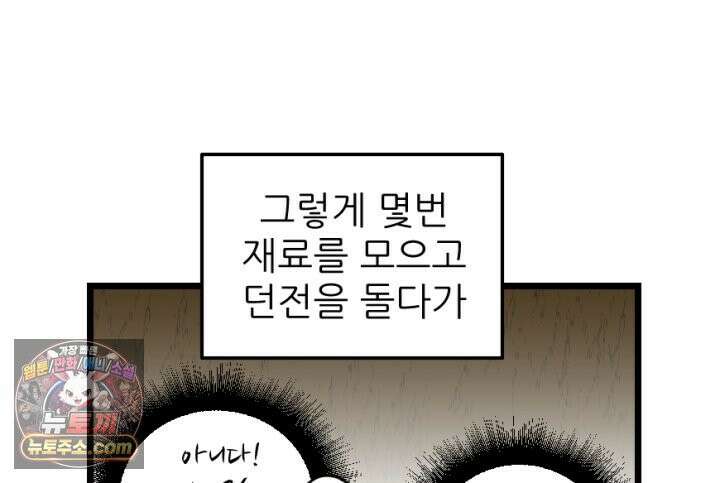 초보자가 MMORPG하는 만화 장비의 딜레마 55