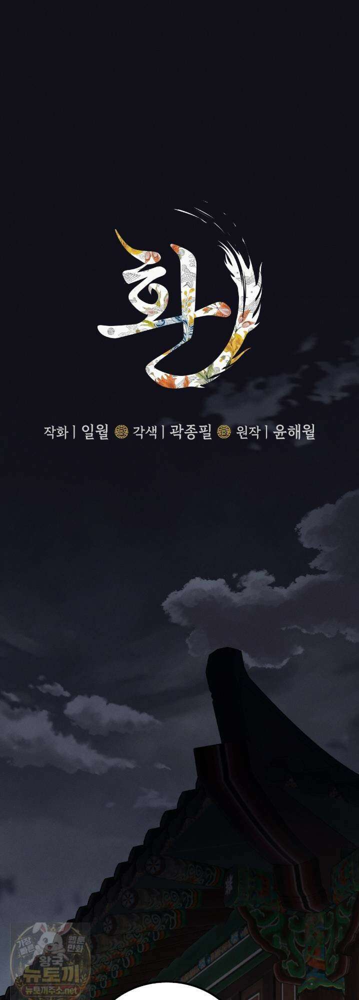 환(宦) 25화 1