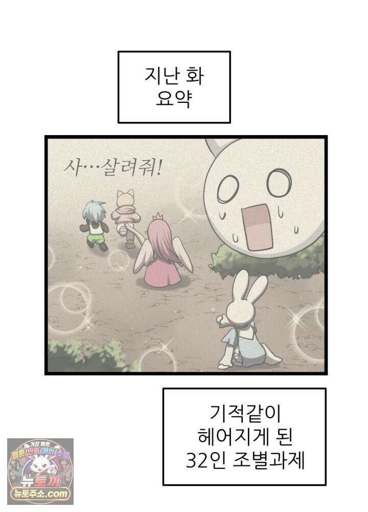초보자가 MMORPG하는 만화 32인 레이드 (2) 2
