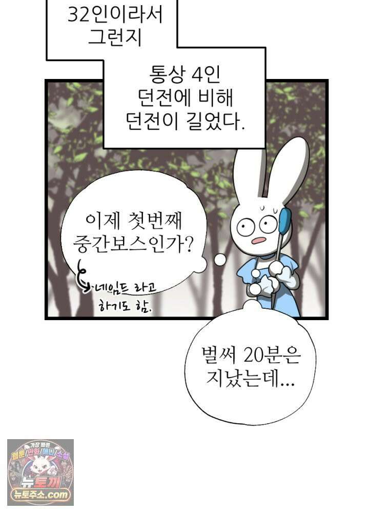 초보자가 MMORPG하는 만화 32인 레이드 (2) 4