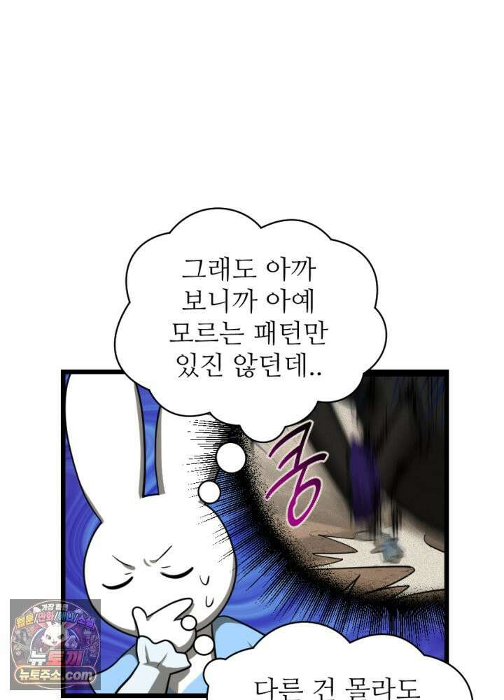 초보자가 MMORPG하는 만화 32인 레이드 (2) 5