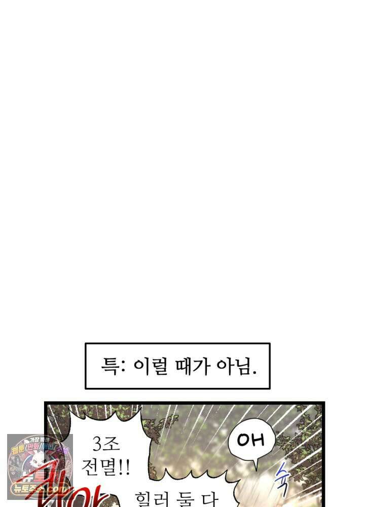 초보자가 MMORPG하는 만화 32인 레이드 (2) 8