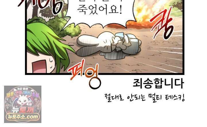 초보자가 MMORPG하는 만화 32인 레이드 (2) 9