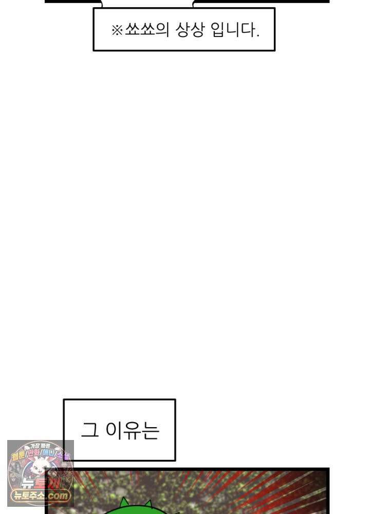 초보자가 MMORPG하는 만화 32인 레이드 (2) 13