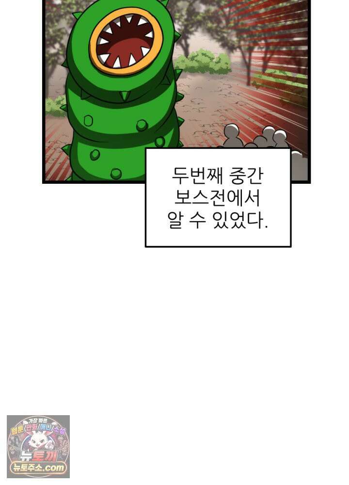 초보자가 MMORPG하는 만화 32인 레이드 (2) 14