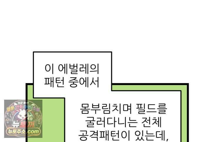초보자가 MMORPG하는 만화 32인 레이드 (2) 15