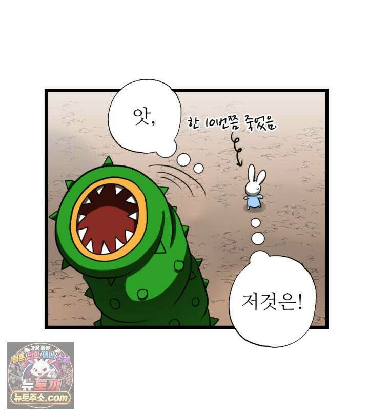초보자가 MMORPG하는 만화 32인 레이드 (2) 17