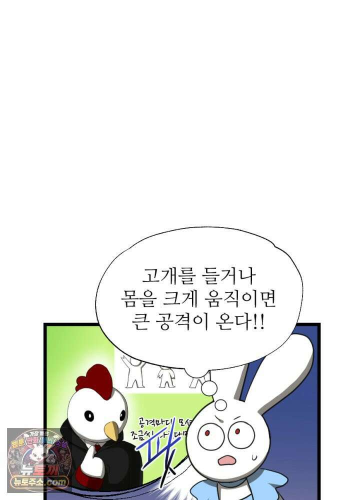 초보자가 MMORPG하는 만화 32인 레이드 (2) 18