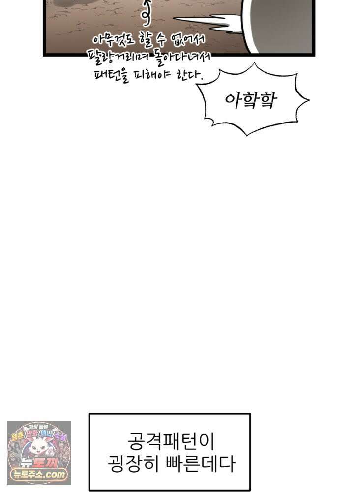 초보자가 MMORPG하는 만화 32인 레이드 (2) 27