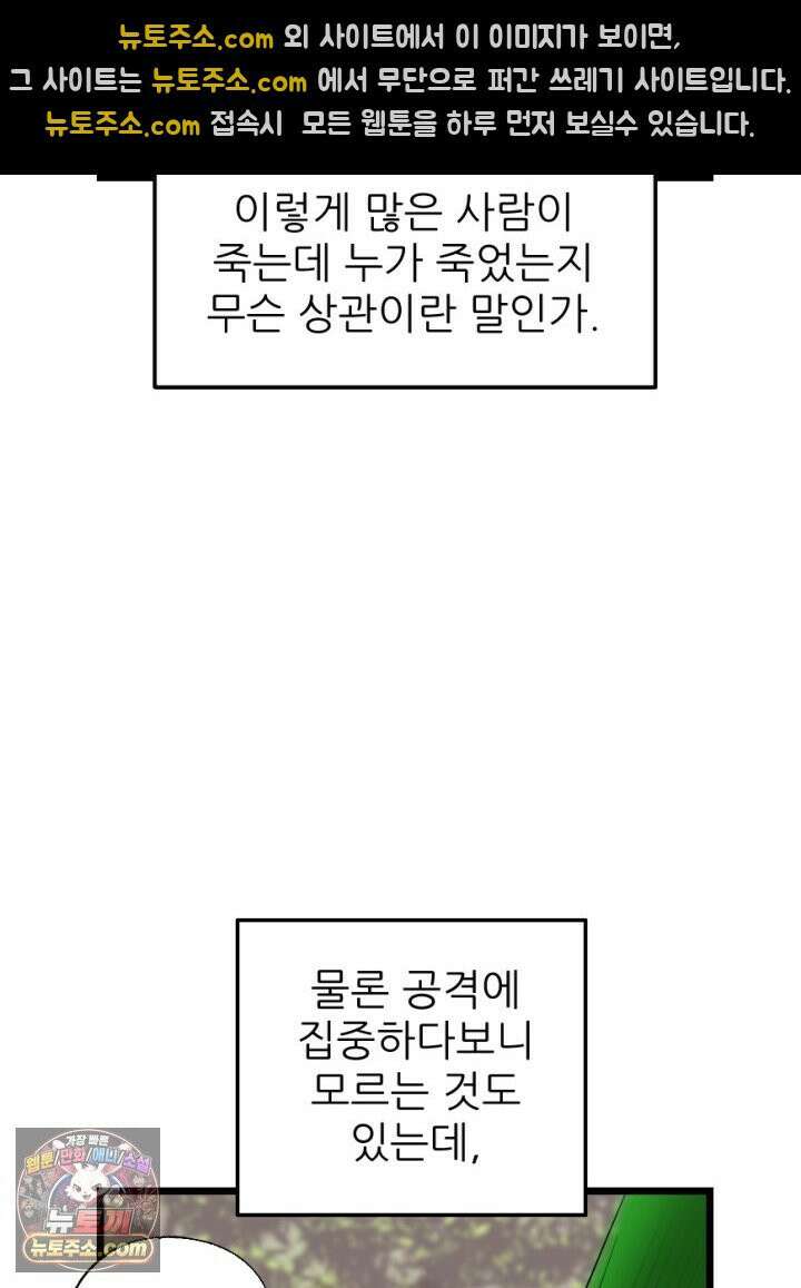 초보자가 MMORPG하는 만화 32인 레이드 (2) 29