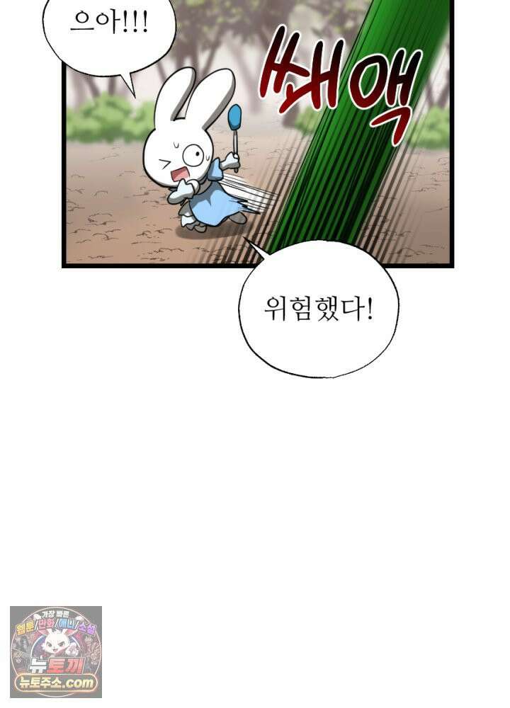 초보자가 MMORPG하는 만화 32인 레이드 (2) 30