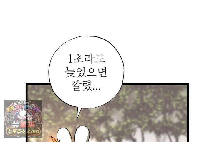 초보자가 MMORPG하는 만화 32인 레이드 (2) 31