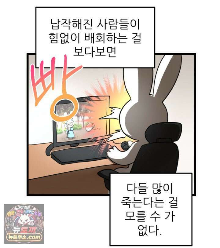 초보자가 MMORPG하는 만화 32인 레이드 (2) 33