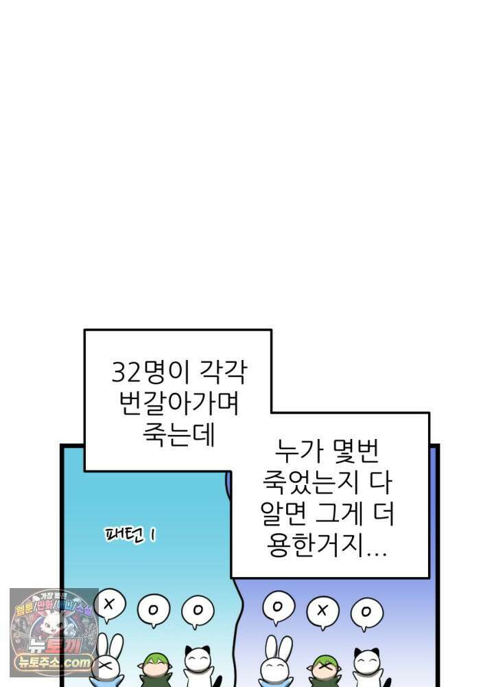 초보자가 MMORPG하는 만화 32인 레이드 (2) 34