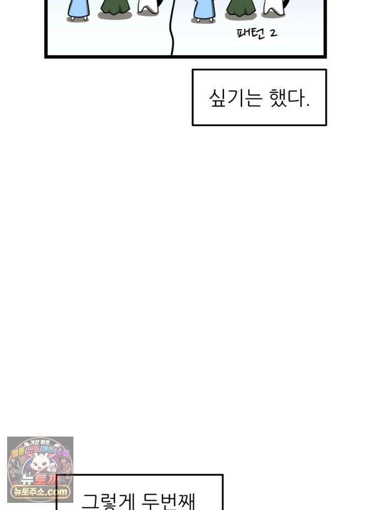 초보자가 MMORPG하는 만화 32인 레이드 (2) 35