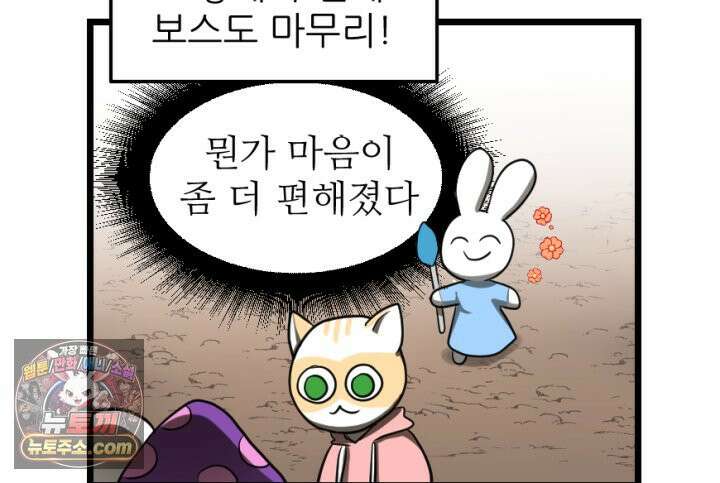 초보자가 MMORPG하는 만화 32인 레이드 (2) 36