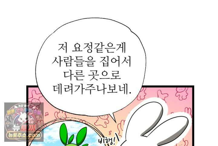 초보자가 MMORPG하는 만화 32인 레이드 (2) 39