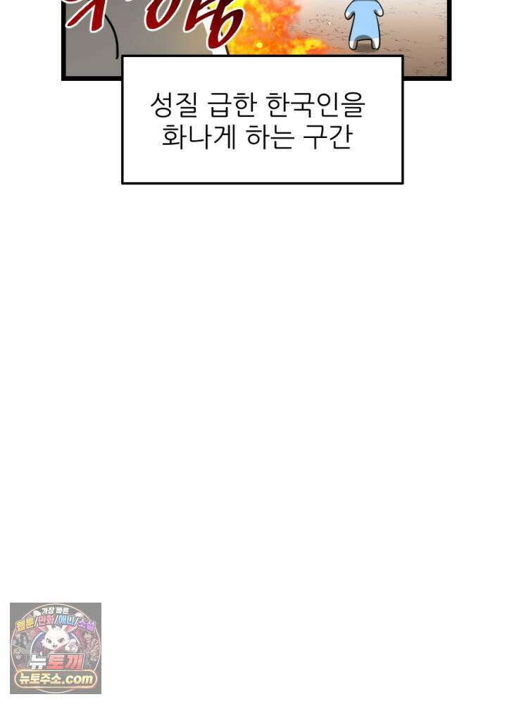 초보자가 MMORPG하는 만화 32인 레이드 (2) 43