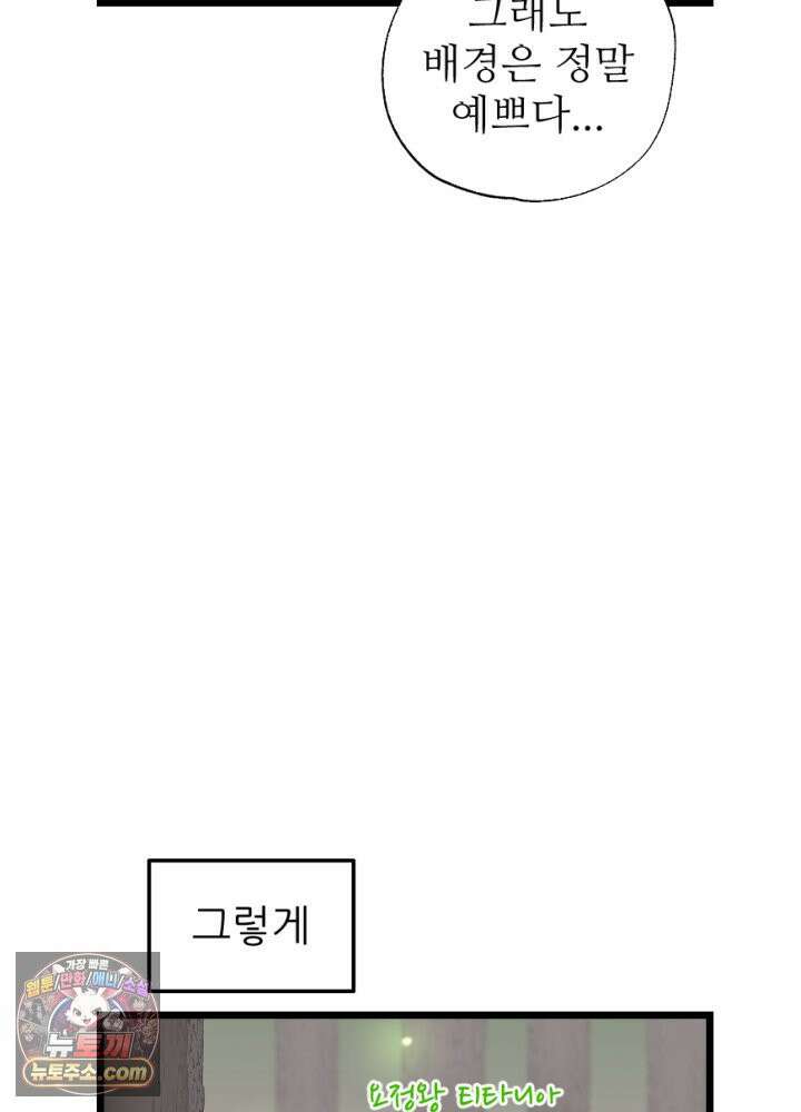 초보자가 MMORPG하는 만화 32인 레이드 (2) 45