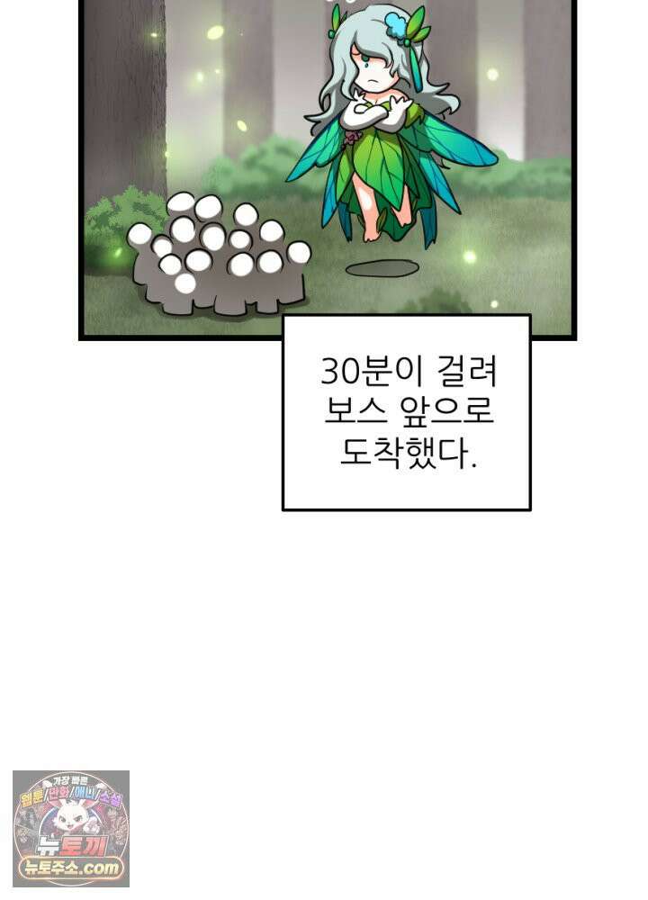 초보자가 MMORPG하는 만화 32인 레이드 (2) 46