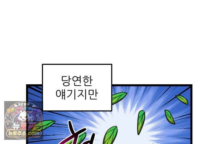 초보자가 MMORPG하는 만화 32인 레이드 (2) 47