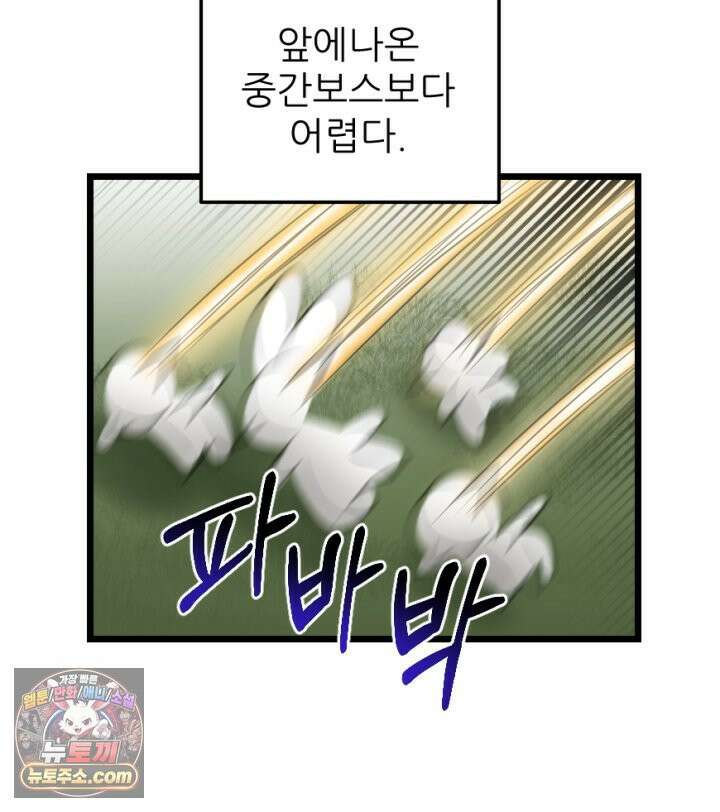초보자가 MMORPG하는 만화 32인 레이드 (2) 49
