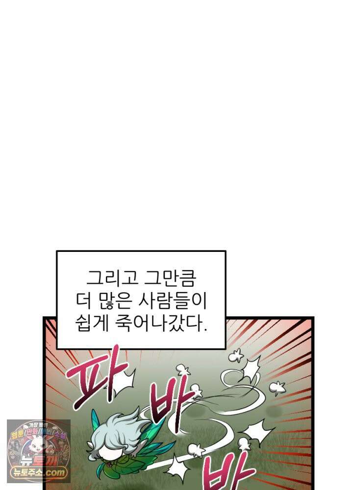 초보자가 MMORPG하는 만화 32인 레이드 (2) 50