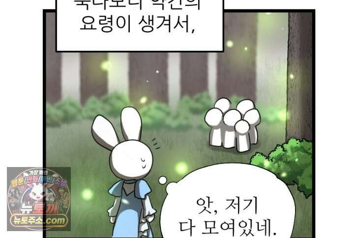 초보자가 MMORPG하는 만화 32인 레이드 (2) 52