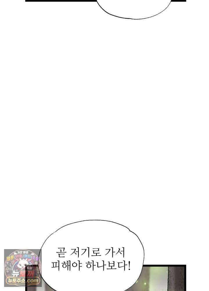 초보자가 MMORPG하는 만화 32인 레이드 (2) 53