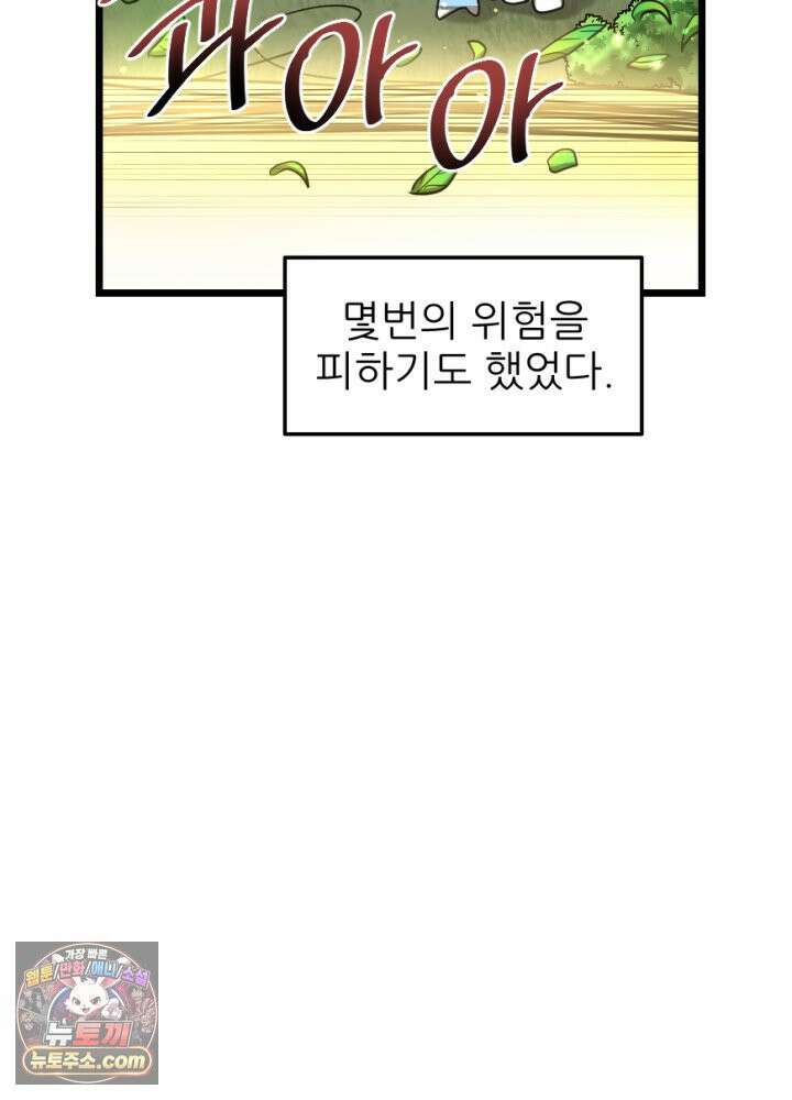 초보자가 MMORPG하는 만화 32인 레이드 (2) 56