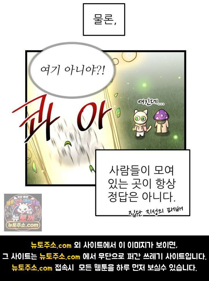 초보자가 MMORPG하는 만화 32인 레이드 (2) 57