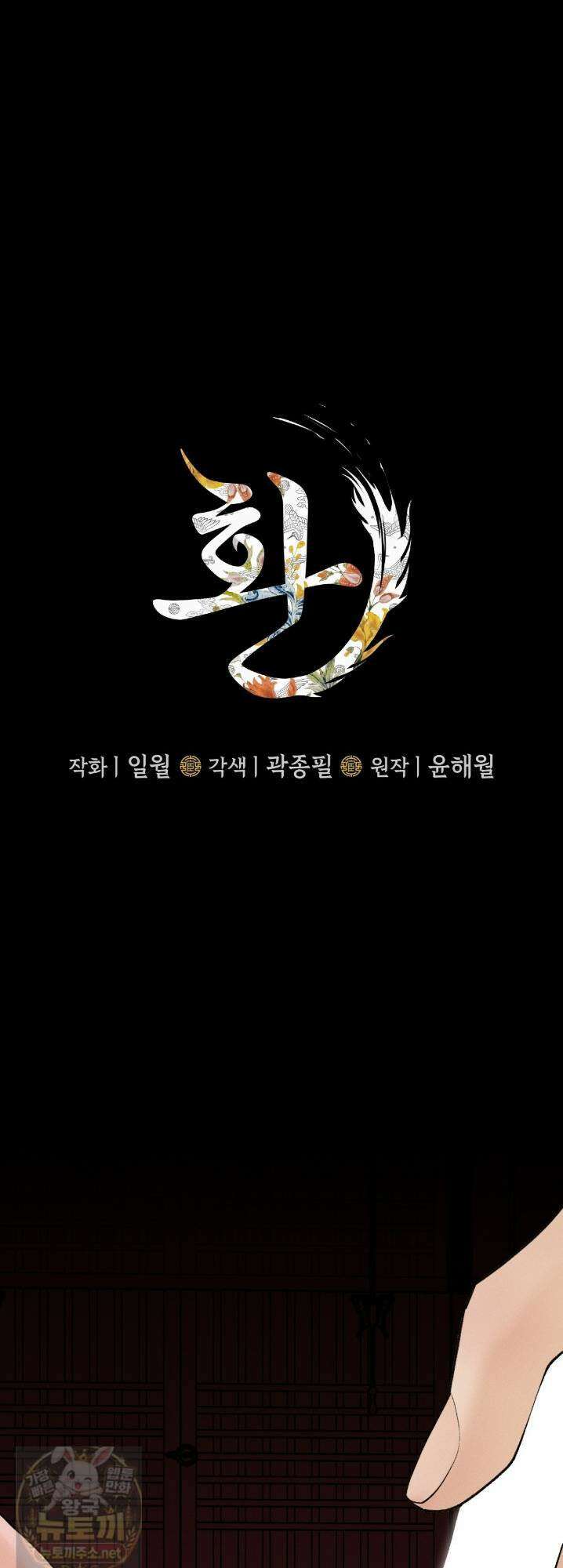 환(宦) 30화 1