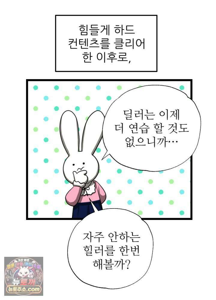 초보자가 MMORPG하는 만화 오늘부터．．．? 2