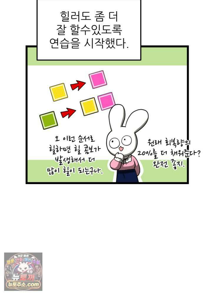 초보자가 MMORPG하는 만화 오늘부터．．．? 4