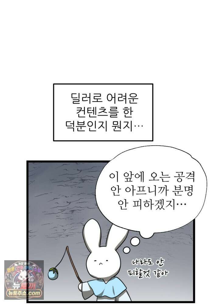 초보자가 MMORPG하는 만화 오늘부터．．．? 5