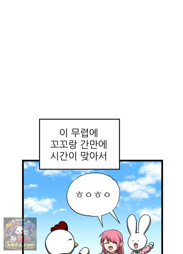 초보자가 MMORPG하는 만화 오늘부터．．．? 10