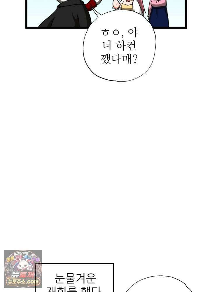 초보자가 MMORPG하는 만화 오늘부터．．．? 11