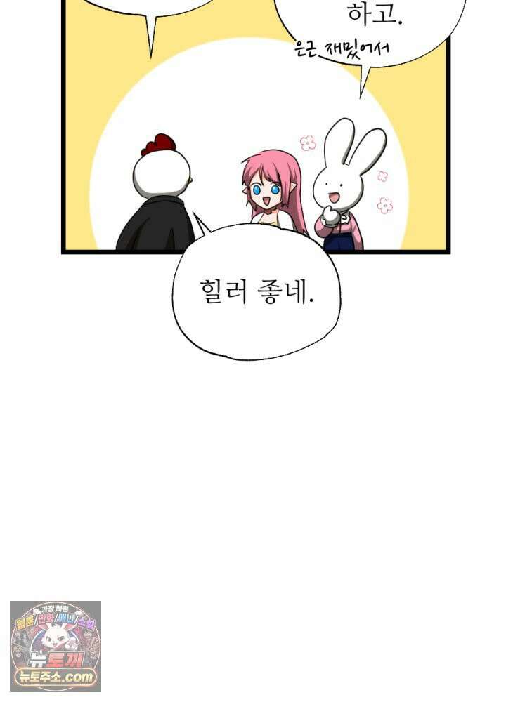 초보자가 MMORPG하는 만화 오늘부터．．．? 14