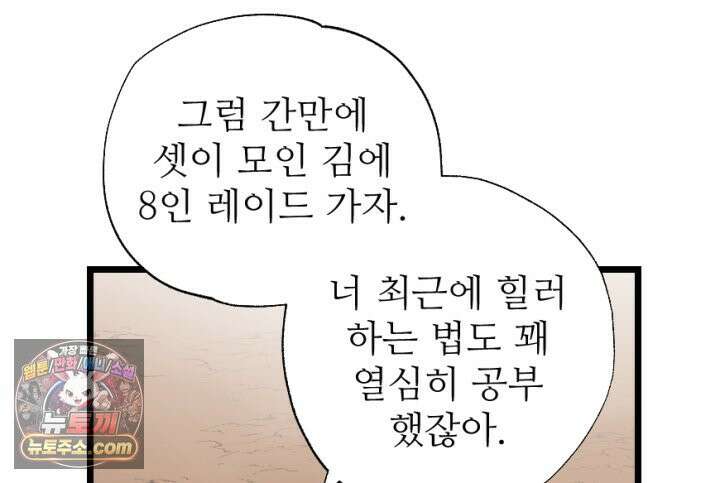 초보자가 MMORPG하는 만화 오늘부터．．．? 15