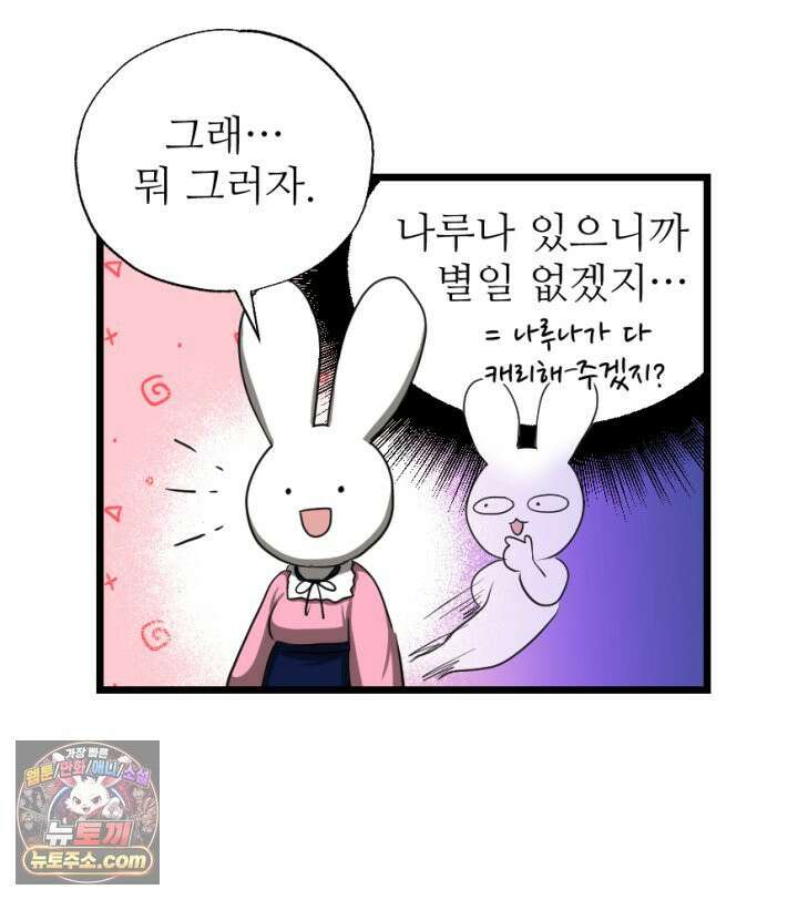 초보자가 MMORPG하는 만화 오늘부터．．．? 17
