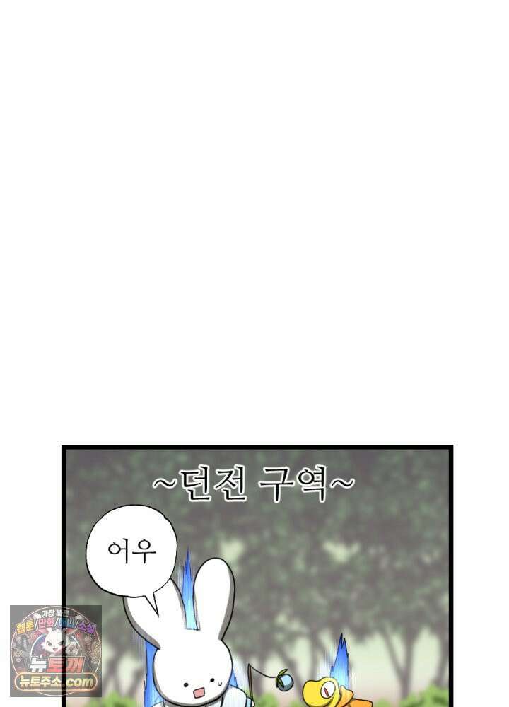 초보자가 MMORPG하는 만화 오늘부터．．．? 18