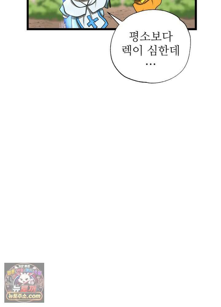 초보자가 MMORPG하는 만화 오늘부터．．．? 19