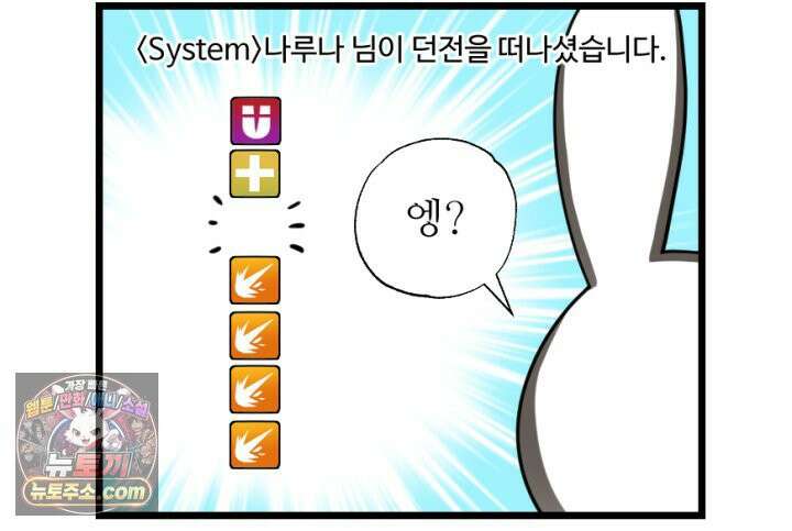 초보자가 MMORPG하는 만화 오늘부터．．．? 20