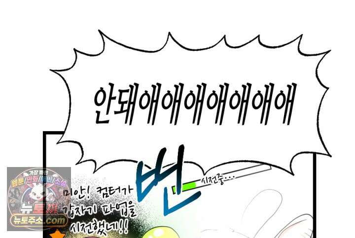초보자가 MMORPG하는 만화 오늘부터．．．? 23