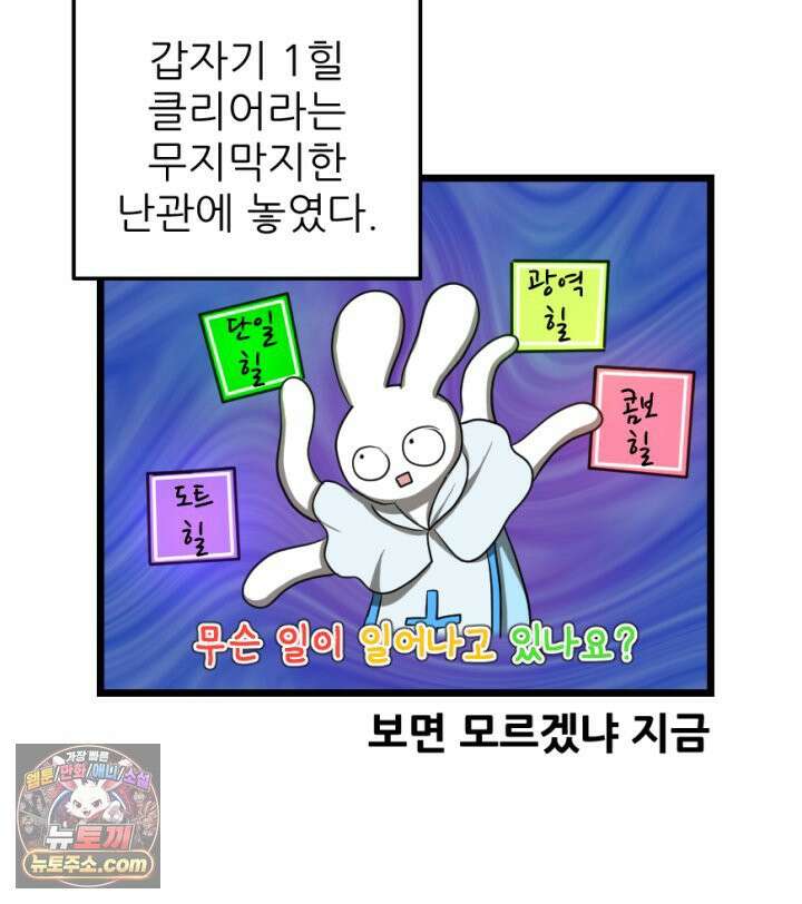 초보자가 MMORPG하는 만화 오늘부터．．．? 25
