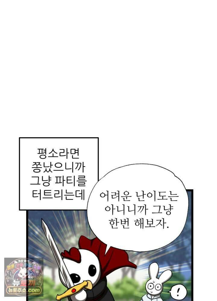 초보자가 MMORPG하는 만화 오늘부터．．．? 26