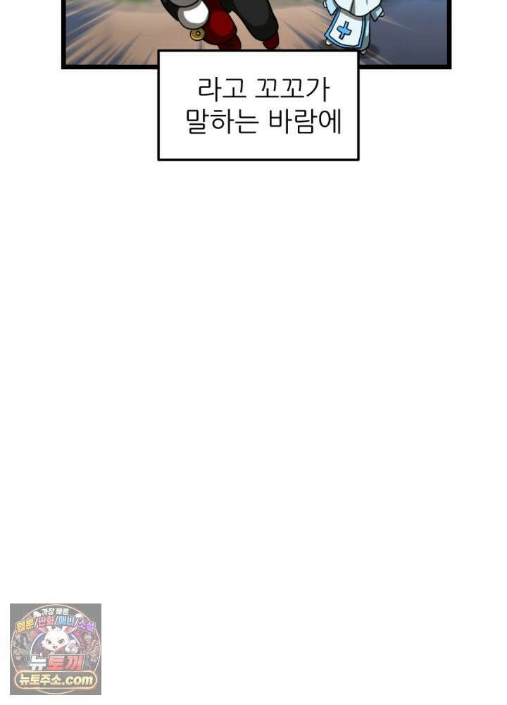 초보자가 MMORPG하는 만화 오늘부터．．．? 27